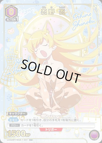 画像1: 《特価品》忍野 忍/C★【紫】【キャラクター】《パラレル版UA42BT/MGS-1-041》 (1)