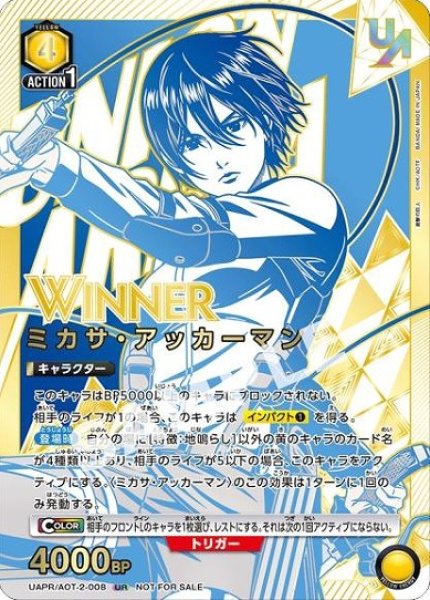 画像1: ミカサ・アッカーマン/UR【黄】【キャラクター】《UAPR/AOT-2-008》 (1)