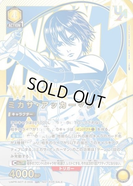 画像1: ミカサ・アッカーマン【WINNER版】/UR【黄】【キャラクター】《WINNER版UAPR/AOT-2-008》 (1)