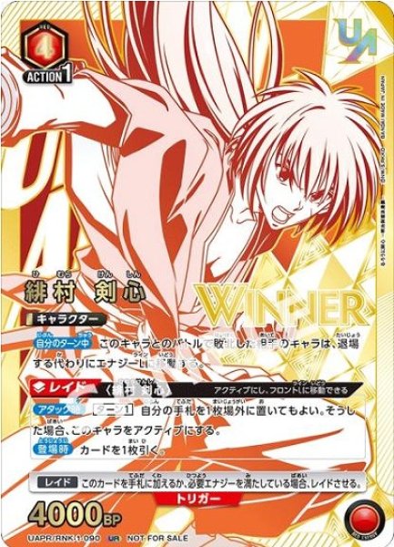 緋村 剣心 ユニオンレア winner 2枚セット 未開封・winner 】緋村剣心 ユニオンレア UR - メルカリ