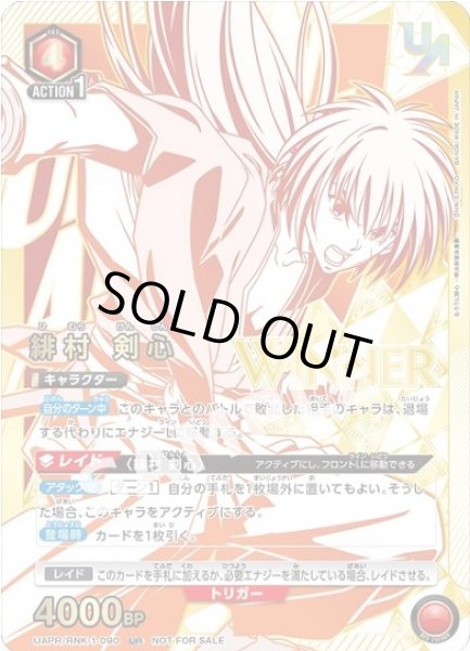 画像1: 《特価品》緋村 剣心【WINNER版】/UR【赤】【キャラクター】《WINNER版UAPR/RNK-1-090》 (1)