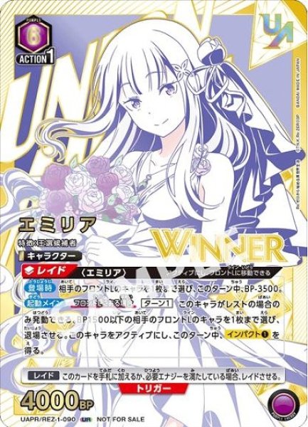 画像1: エミリア【WINNER版】/UR【紫】【キャラクター】《WINNER版UAPR/REZ-1-090》 (1)