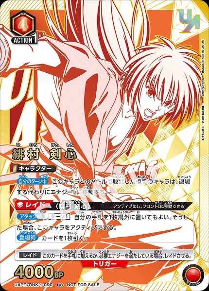 画像1: 緋村 剣心/UR【赤】【キャラクター】《UAPR/RNK-1-090》 (1)