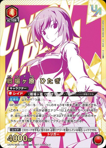 画像1: 戦場ヶ原 ひたぎ/UR【赤】【キャラクター】《UAPR/MGS-1-083》 (1)