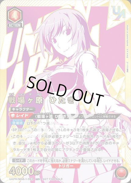 画像1: 戦場ヶ原 ひたぎ/UR【赤】【キャラクター】《UAPR/MGS-1-083》 (1)