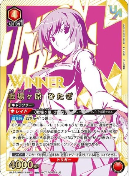 画像1: 戦場ヶ原 ひたぎ【WINNER版】/UR【赤】【キャラクター】《WINNER版UAPR/MGS-1-083》 (1)