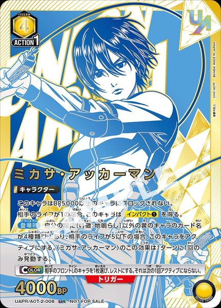 画像1: 《特価品》ミカサ・アッカーマン/UR【黄】【キャラクター】《UAPR/AOT-2-008》 (1)
