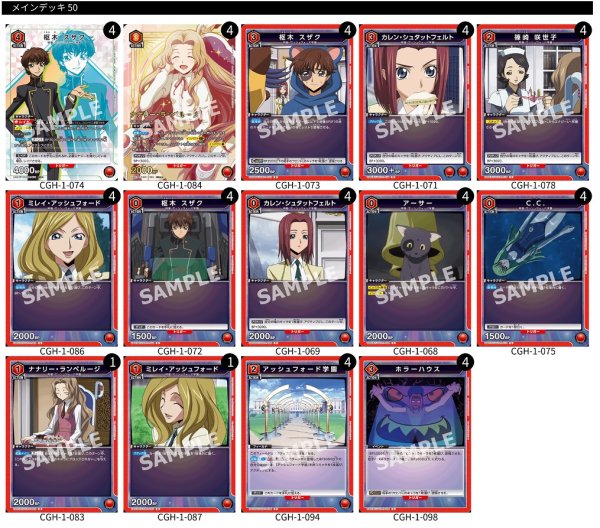 画像1: 【TORECARDSコラボ】コードギアス 反逆のルルーシュ ：【赤】アッシュフォード学園・赤スザクデッキ (1)