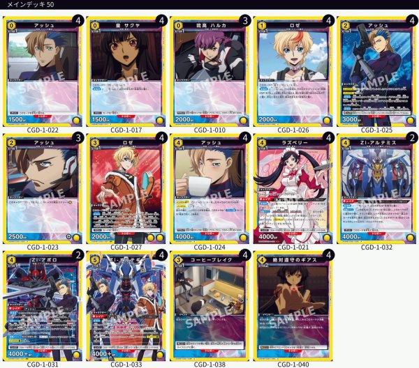 画像1: 【TORECARDSコラボ】コードギアス 奪還のロゼ：【黄】ナナシ喫茶デッキ (1)