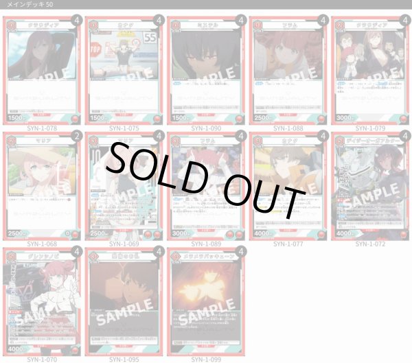 画像1: 【TORECARDSコラボ】SYNDUALITY Noir：【赤】赤色混成デッキ (1)