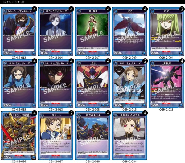 画像1: 【TORECARDSコラボ】コードギアス 反逆のルルーシュ ：【青】黒の騎士団デッキ (1)