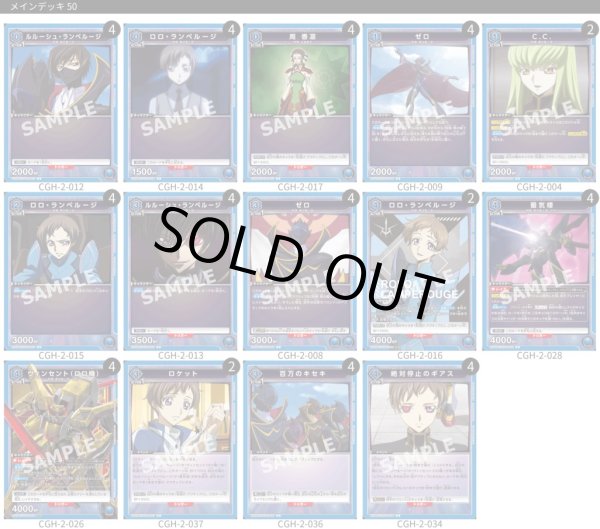 画像1: 【TORECARDSコラボ】コードギアス 反逆のルルーシュ ：【青】黒の騎士団デッキ (1)