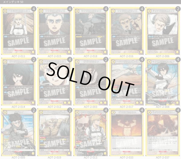 画像1: 【TORECARDSコラボ】進撃の巨人：【黄】対巨人陣営デッキ (1)