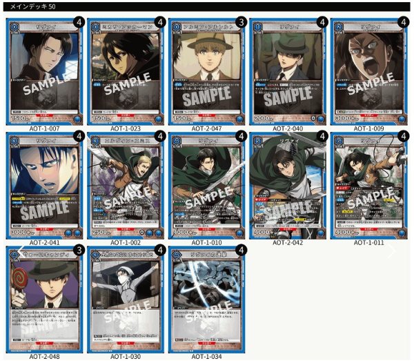 画像1: 【TORECARDSコラボ】進撃の巨人：【青】リヴァイデッキ (1)