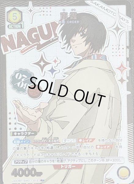 画像1: 《特価品》南雲/R★【黄】【キャラクター】《パラレル版UA43BT/SMD-1-012》 (1)