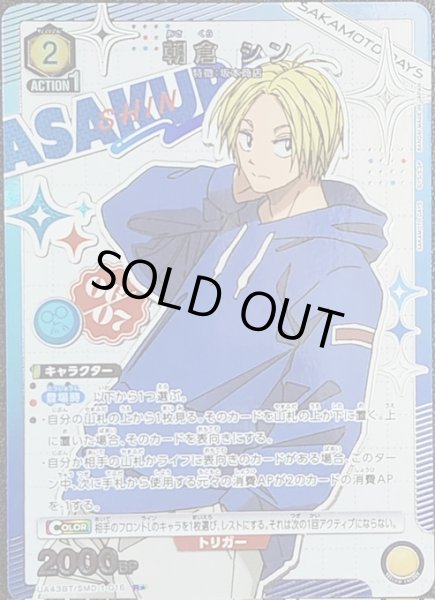 画像1: 《特価品》朝倉 シン/R★【黄】【キャラクター】《パラレル版UA43BT/SMD-1-016》 (1)