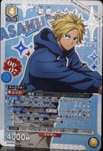 画像1: 《特価品》朝倉 シン/SR★【黄】【キャラクター】《パラレル版UA43BT/SMD-1-017》 (1)