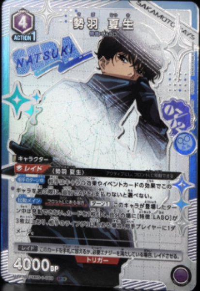 画像1: 《特価品》勢羽 夏生/SR★【紫】【キャラクター】《パラレル版UA43BT/SMD-1-069》 (1)