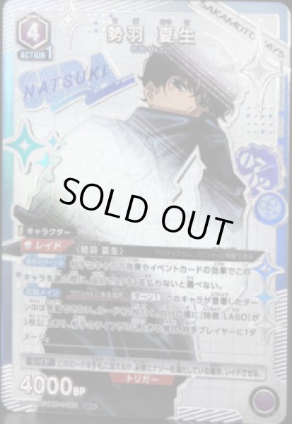 画像1: 《特価品》勢羽 夏生/SR★【紫】【キャラクター】《パラレル版UA43BT/SMD-1-069》 (1)
