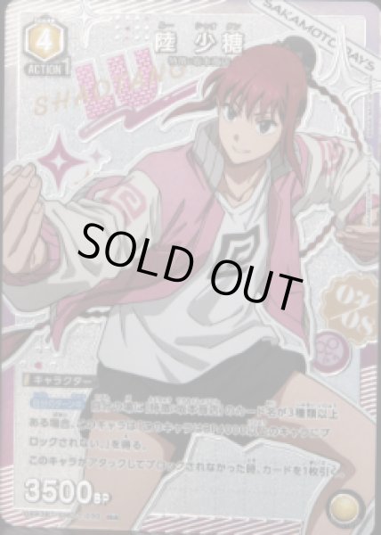 画像1: 《特価品》陸 少糖/R★【黄】【キャラクター】《パラレル版UA43BT/SMD-1-030》 (1)