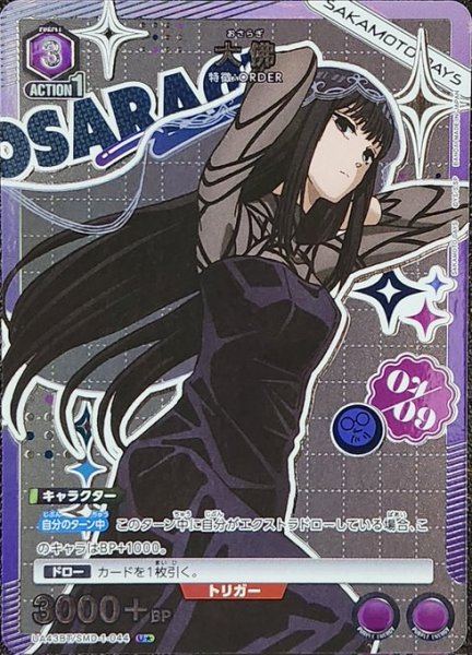 画像1: 《特価品》大佛/U★【紫】【キャラクター】《パラレル版UA43BT/SMD-1-044》 (1)