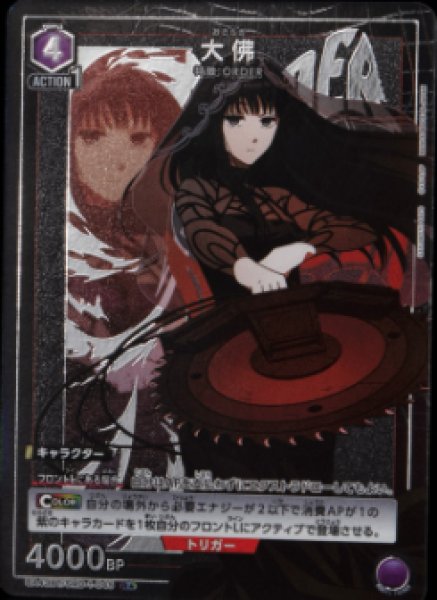 画像1: 《特価品》大佛/R★【紫】【キャラクター】《パラレル版UA43BT/SMD-1-045》 (1)