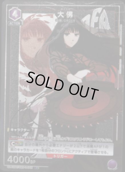 画像1: 《特価品》大佛/R★【紫】【キャラクター】《パラレル版UA43BT/SMD-1-045》 (1)