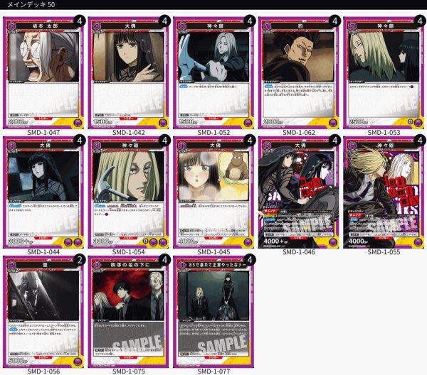 画像1: 【TORECARDSコラボ】SAKAMOTO DAYS：【紫】ORDERデッキ (1)