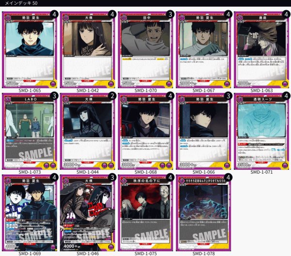 画像1: 【TORECARDSコラボ】SAKAMOTO DAYS：【紫】LABOデッキ (1)