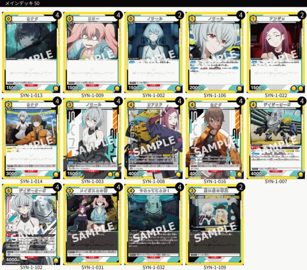 画像1: 【TORECARDSコラボ】SYNDUALITY Noir：【黄】黄色混成デッキ (1)