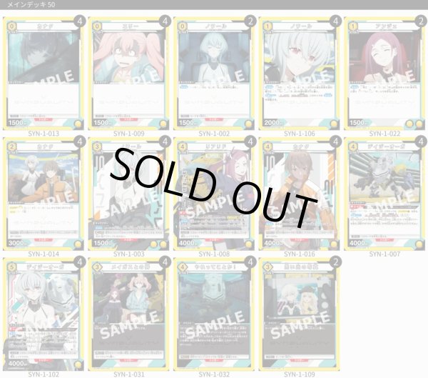 画像1: 【TORECARDSコラボ】SYNDUALITY Noir：【黄】黄色混成デッキ (1)