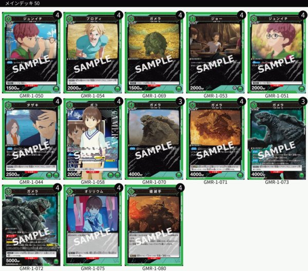 画像1: 【TORECARDSコラボ】GAMERA -Rebirth-：【緑】陸ガメラデッキ (1)