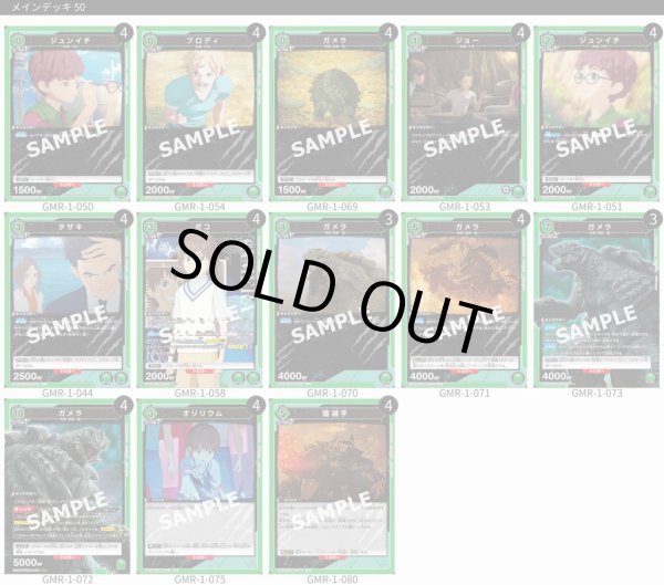 画像1: 【TORECARDSコラボ】GAMERA -Rebirth-：【緑】陸ガメラデッキ (1)