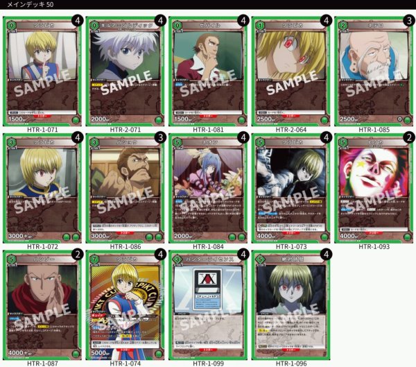 画像1: 【TORECARDSコラボ】HUNTER×HUNTER：【緑】クラピカデッキ (1)