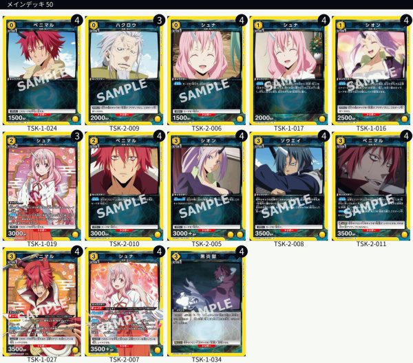 画像1: 【TORECARDSコラボ】転生したらスライムだった件：【黄】鬼人デッキ (1)