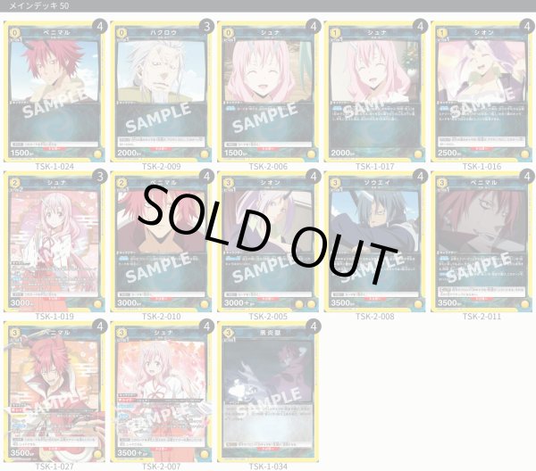 画像1: 【TORECARDSコラボ】転生したらスライムだった件：【黄】鬼人デッキ (1)