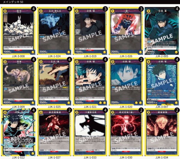 画像1: 【TORECARDSコラボ】呪術廻戦：【黄】伏黒デッキ (1)