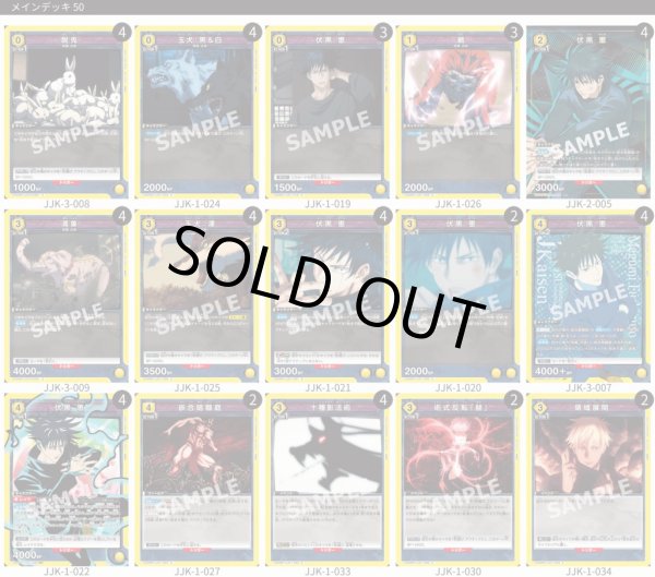 画像1: 【TORECARDSコラボ】呪術廻戦：【黄】伏黒デッキ (1)