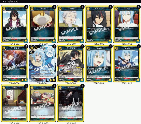 画像1: 【TORECARDSコラボ】転生したらスライムだった件：【黄】リムル＆ディアブロデッキ (1)