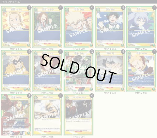 画像1: 【TORECARDSコラボ】僕のヒーローアカデミア:【緑】BIG3デッキ (1)