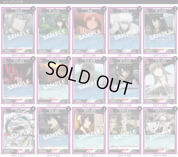 画像1: 【TORECARDSコラボ】銀魂：【紫】白夜叉(松下村塾)デッキ (1)