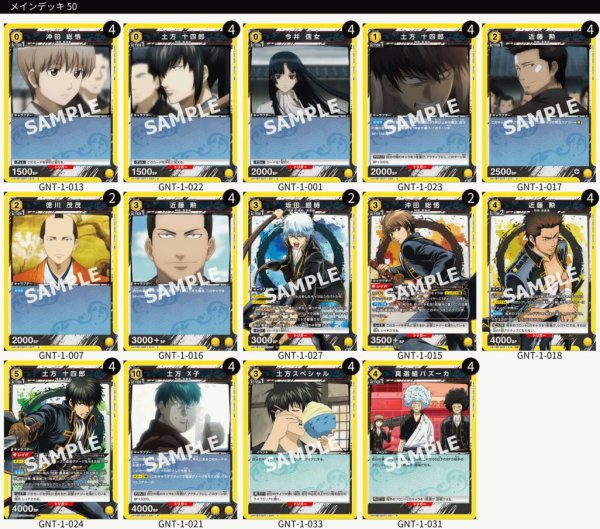 画像1: 【TORECARDSコラボ】銀魂：【黄】新選組デッキ (1)