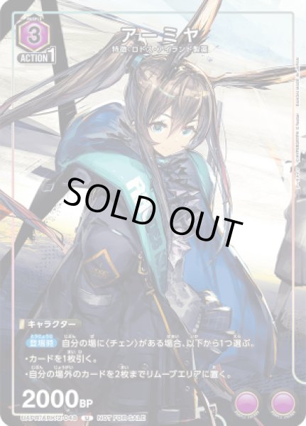 画像1: アーミヤ/U【紫】【キャラクター】《UAPR/ARK-2-048》 (1)