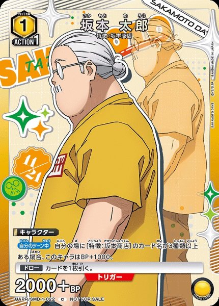 画像1: 坂本 太郎/C【黄】【キャラクター】《UAPR/SMD-1-022》 (1)