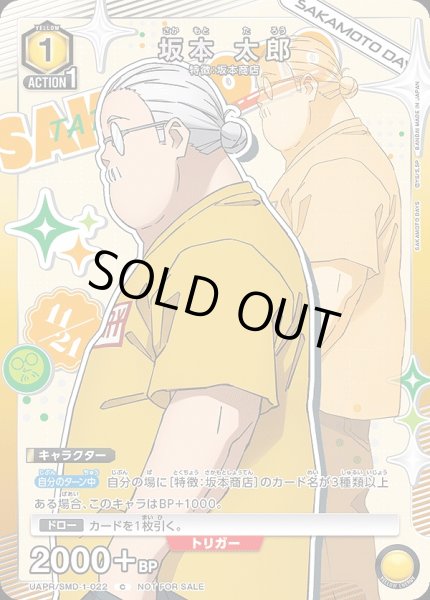 画像1: 坂本 太郎/C【黄】【キャラクター】《UAPR/SMD-1-022》 (1)