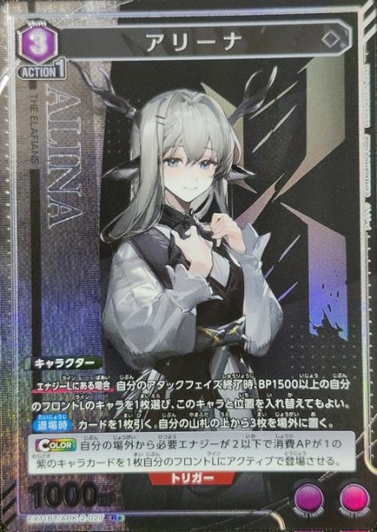 画像1: 《特価品》アリーナ/R★【紫】【キャラクター】《パラレル版EX11BT/ARK-2-027》 (1)