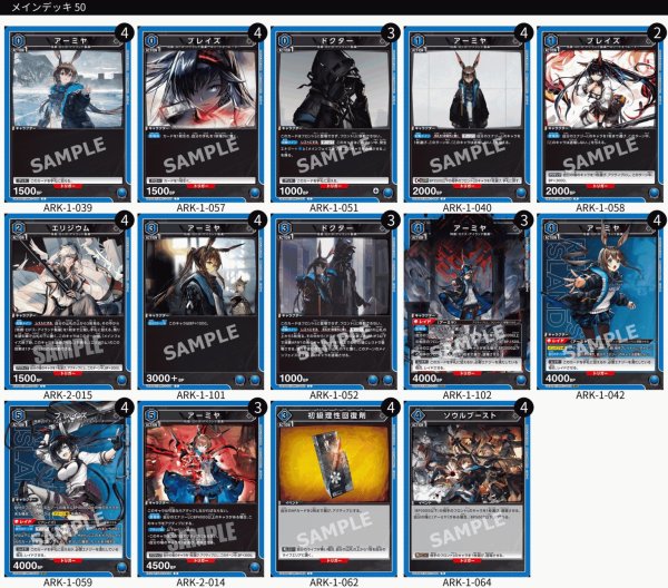 画像1: 【TORECARDSコラボ】アークナイツ：【青】アーミヤ＆ブレイズデッキ (1)