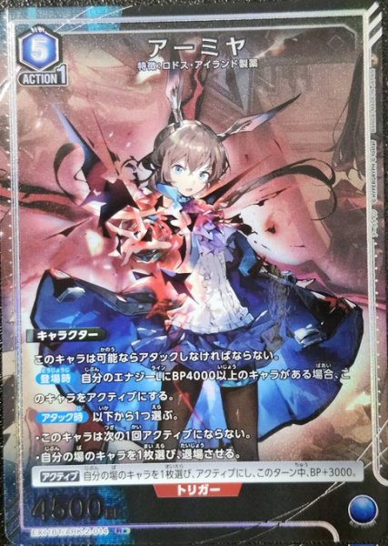 画像1: 《特価品》アーミヤ/R★【青】【キャラクター】《パラレル版EX11BT/ARK-2-014》 (1)