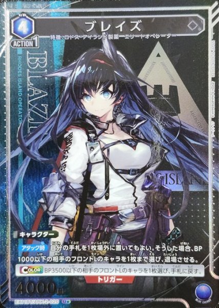 画像1: 《特価品》ブレイズ/U★【青】【キャラクター】《パラレル版EX11BT/ARK-2-020》 (1)