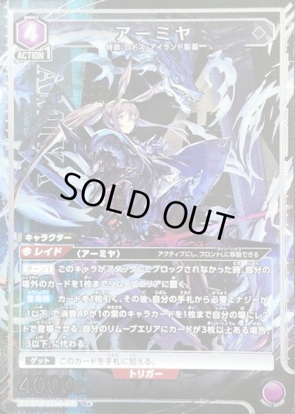 画像1: 《特価品》アーミヤ/R★【紫】【キャラクター】《パラレル版EX11BT/ARK-2-050》 (1)